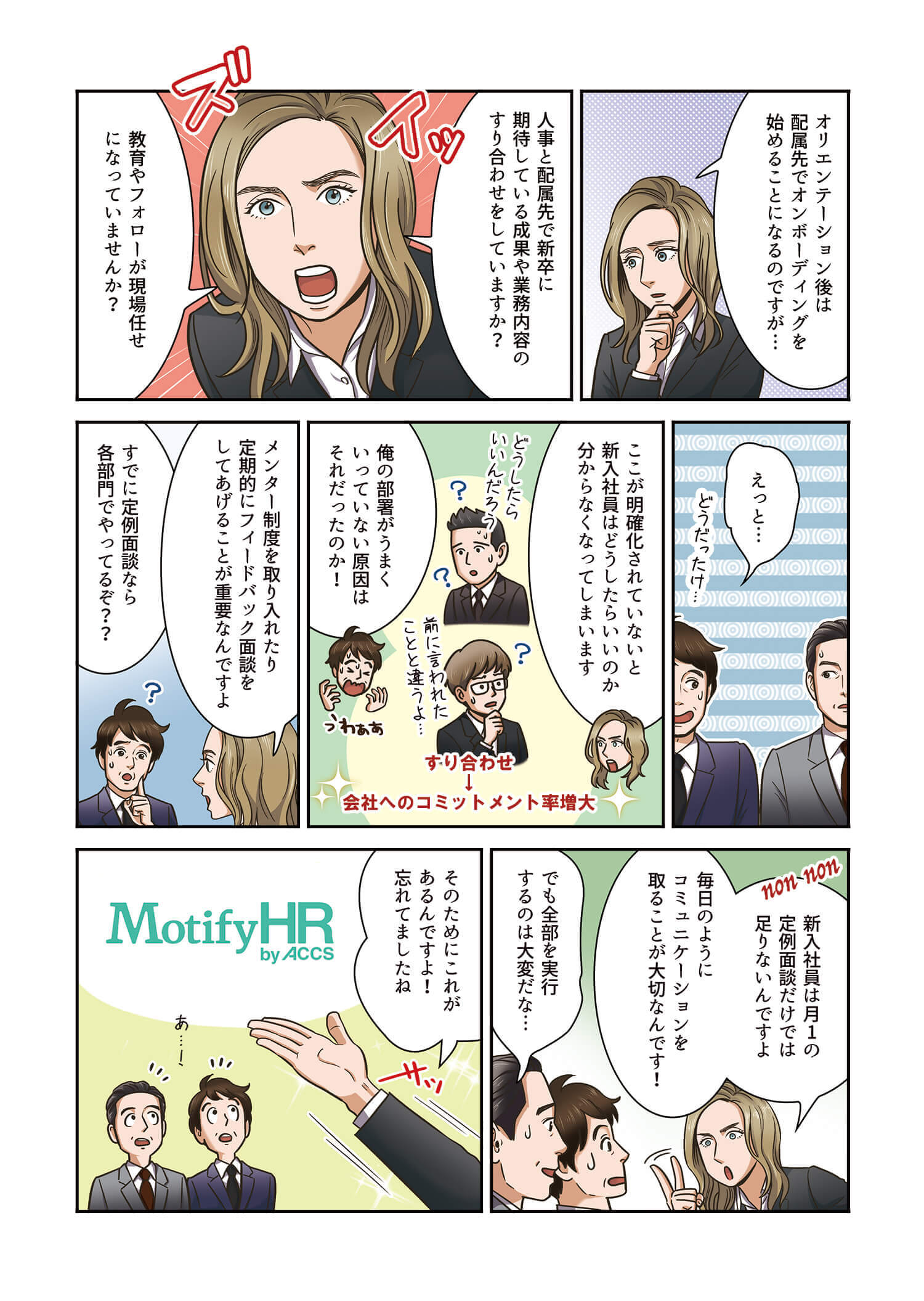 オンボーディングを人事と現場すり合わせるのは大事だけど大変。スムーズに実施するためにMotifyHRを活用しよう！